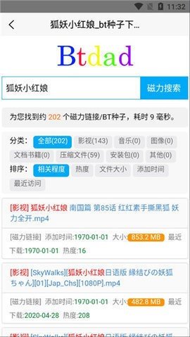 磁力兔子搜索引擎截图2