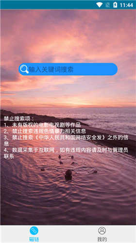 磁力兔子搜索引擎截图3
