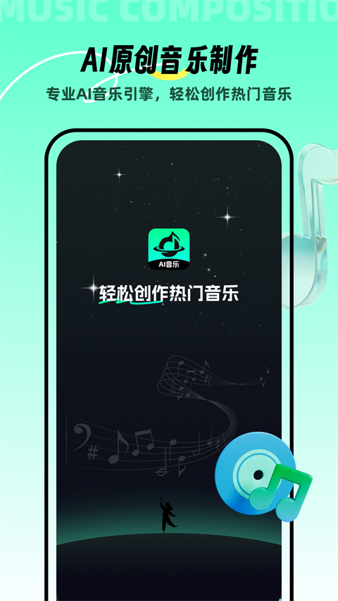 AI音乐截图1