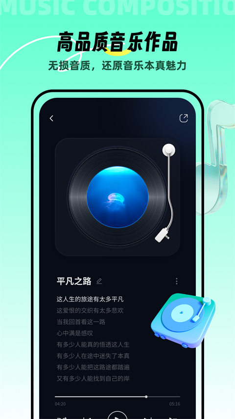 AI音乐截图4