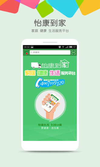 怡康到家APP截图1