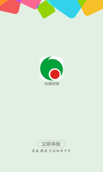 怡康到家APP截图5