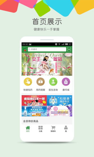 怡康到家APP截图2
