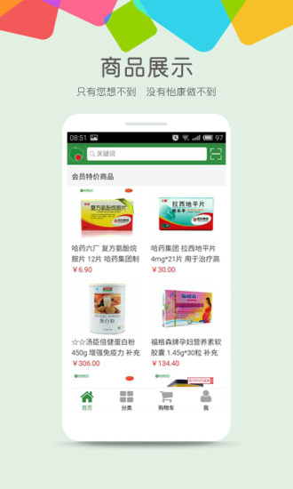 怡康到家APP截图3