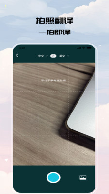 帝翔翻译站截图3