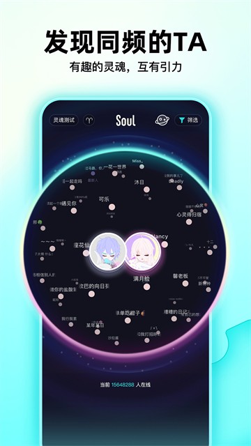 Soul旧版本截图2