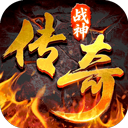 战神域传奇