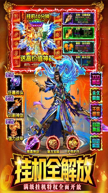 战神域传奇截图1