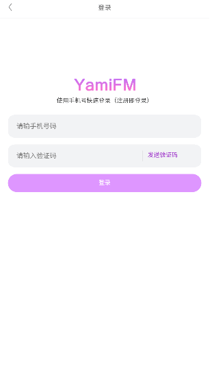 YamiFM截图4