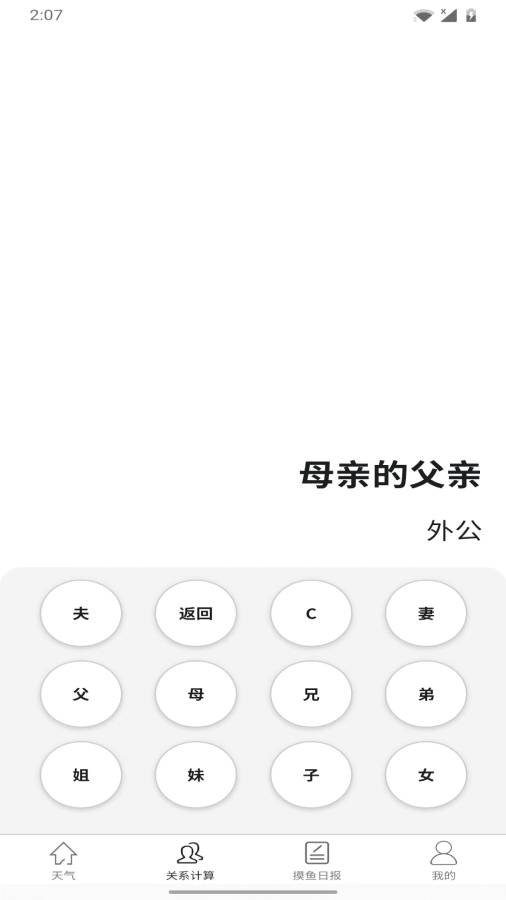 梦之幻天气截图1