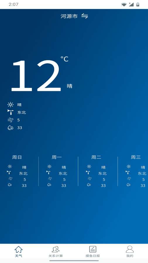 梦之幻天气截图3