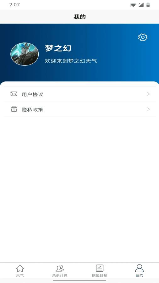 梦之幻天气截图2