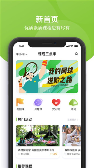 课后三点半家长端官方版截图1