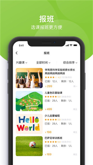 课后三点半家长端官方版截图3