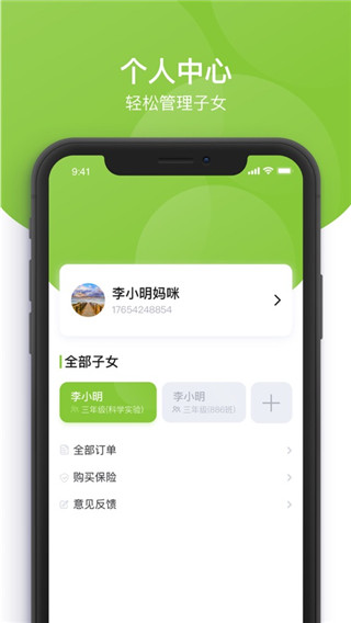 课后三点半家长端官方版截图4