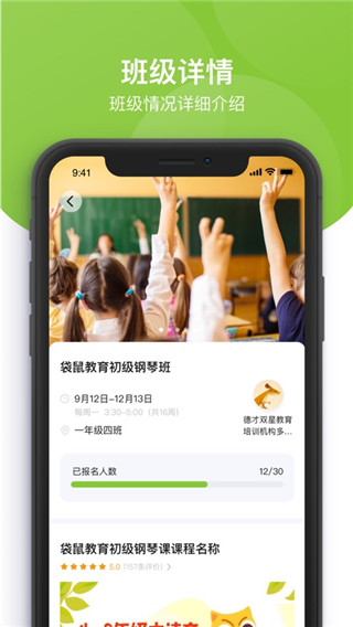课后三点半家长端官方版截图2