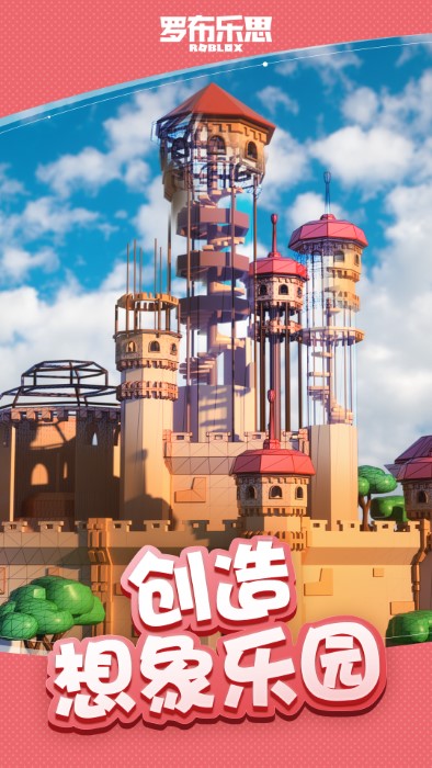 罗布乐思国际服最新版截图1