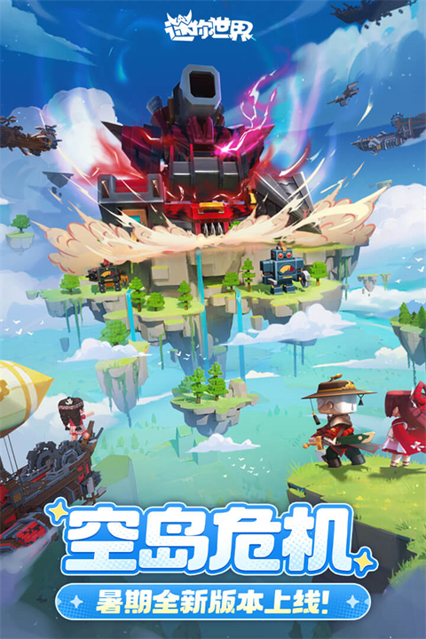 迷你世界2018太空版老版本截图4