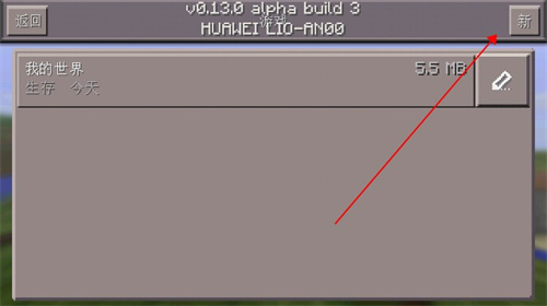 我的世界0.14.3怀旧版