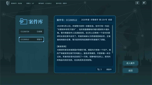 真探手机版截图1