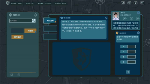 真探手机版截图2