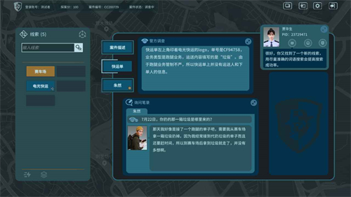真探手机版截图3