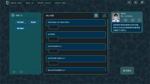 真探手机版截图4