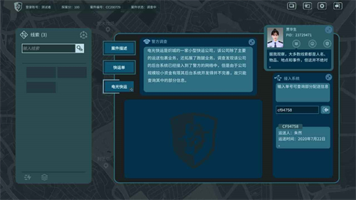真探手机版截图5