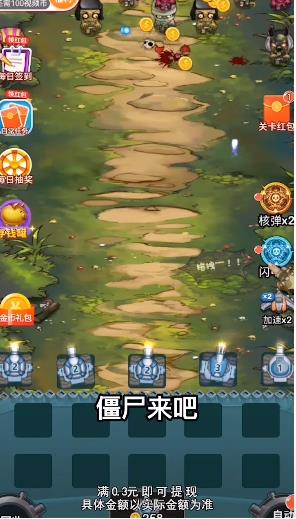僵尸来吧安卓版截图3