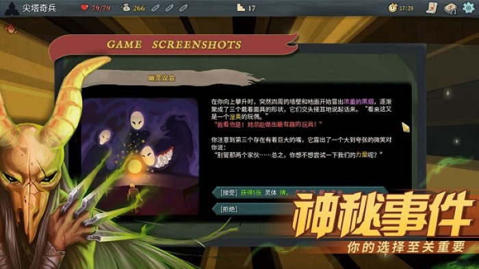 杀戮尖塔崩坠手机版截图2