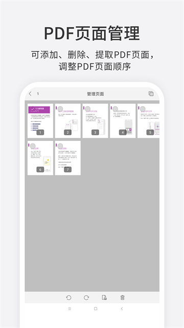 福昕PDF编辑器截图4