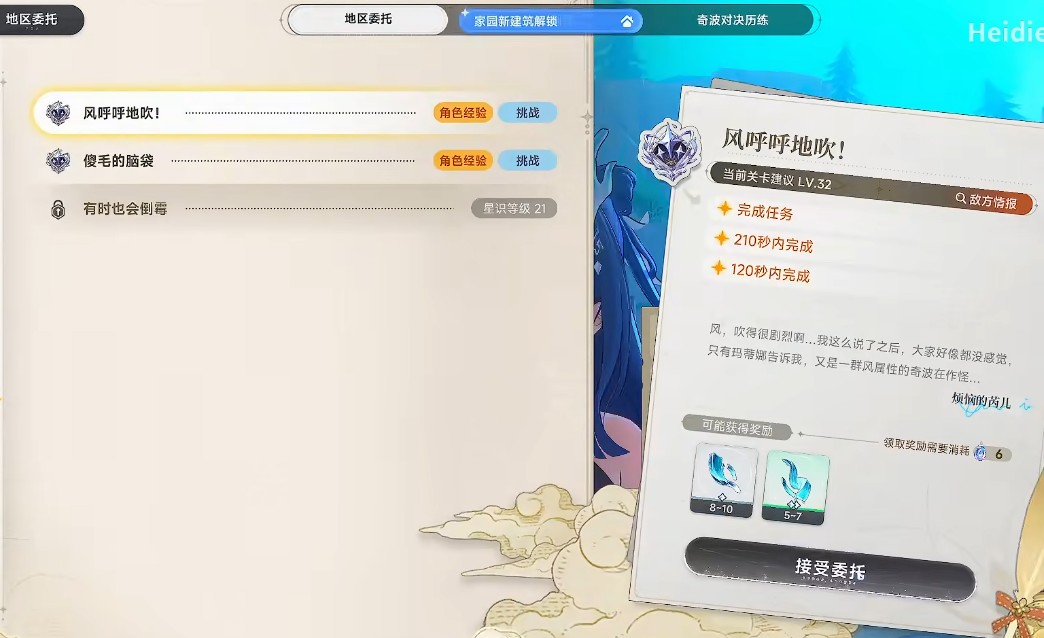 蓝色星原旅谣地区委托任务攻略