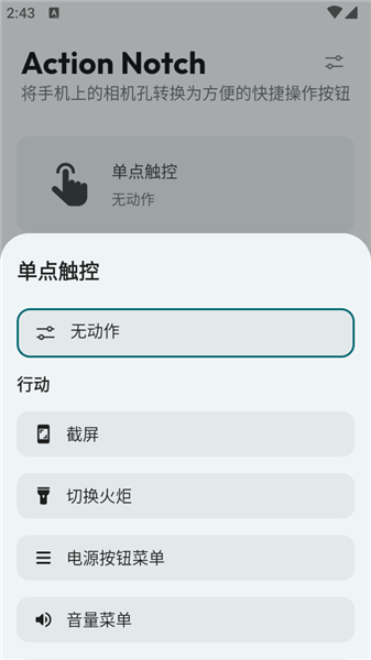 Action Notch安卓版截图3