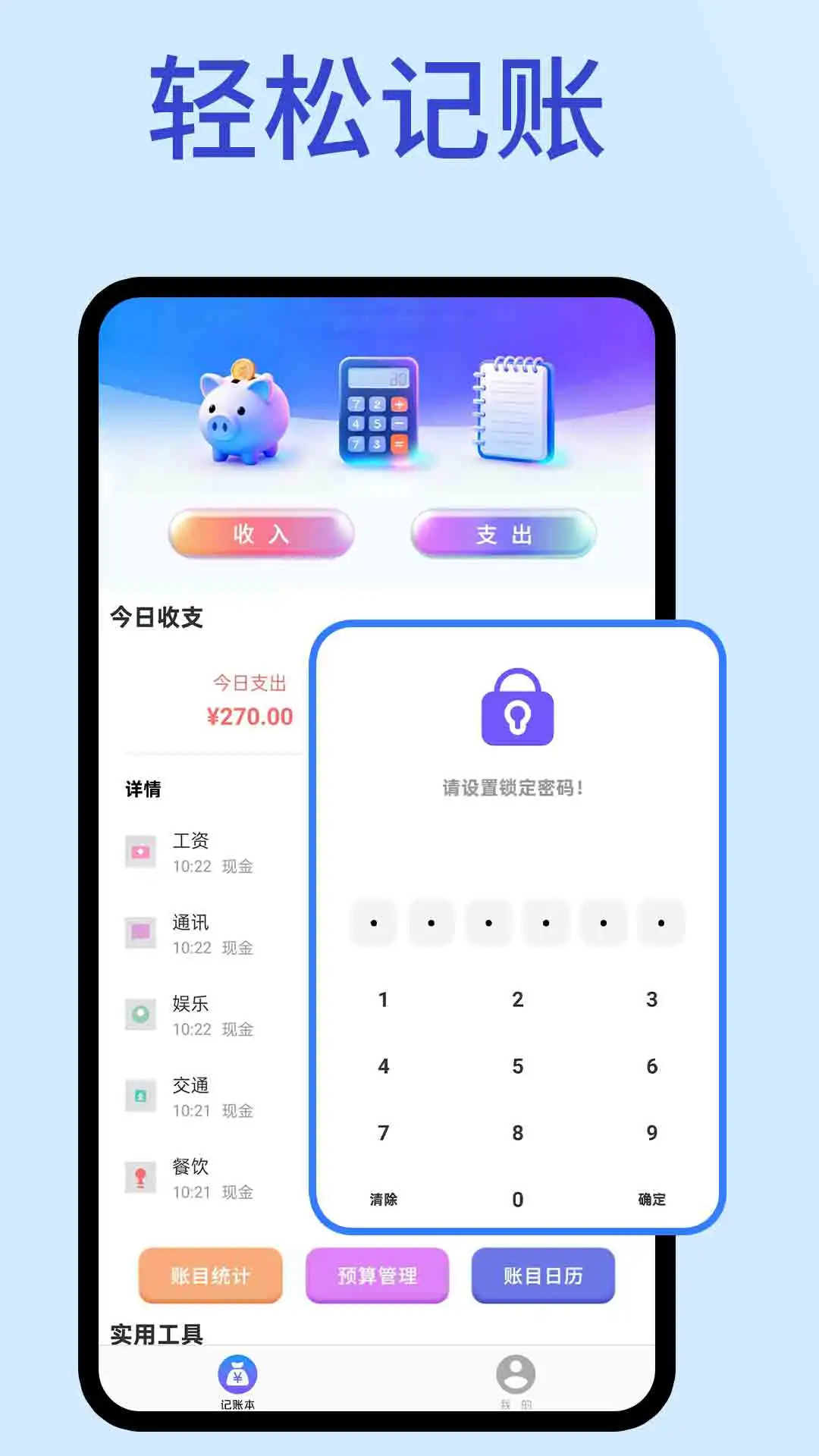淘拼省钱记账截图2