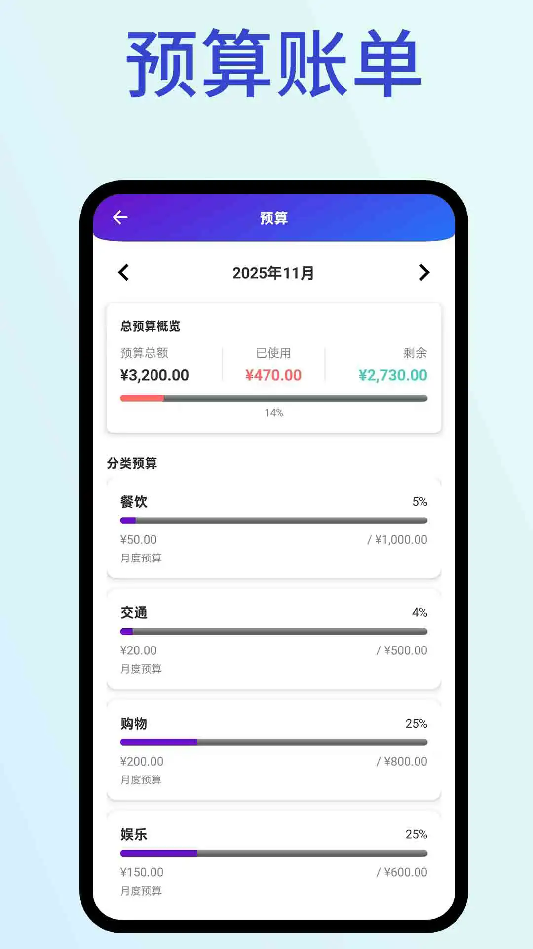 淘拼省钱记账截图3