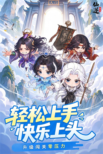 仙逆战天道截图1