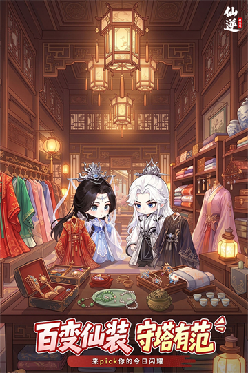 仙逆战天道截图2