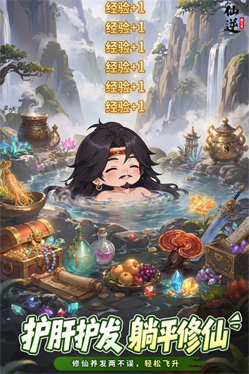 仙逆战天道截图4