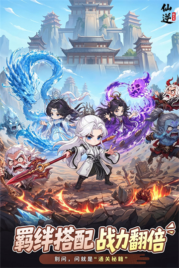 仙逆战天道截图5