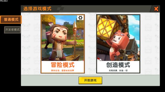 迷你世界0.44版本截图1