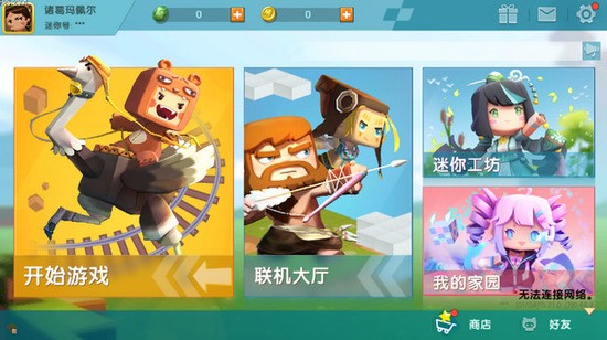 迷你世界0.44版本截图3