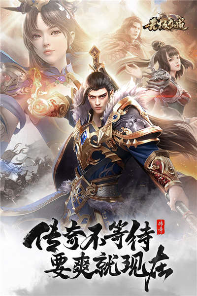 无极仙道魅族版截图1