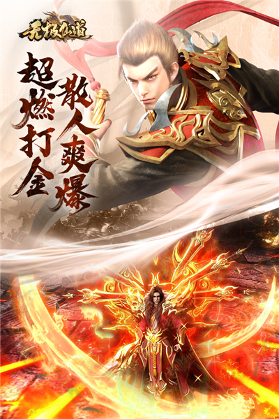 无极仙道魅族版截图2
