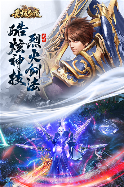 无极仙道魅族版截图3