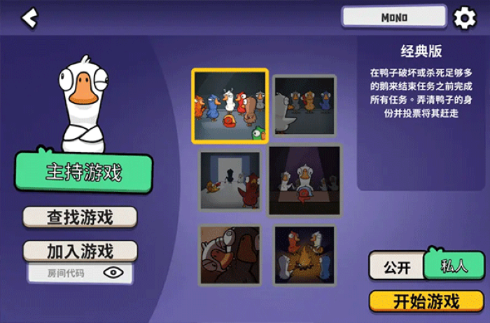 鸭子杀(Goose Goose Duck)截图2