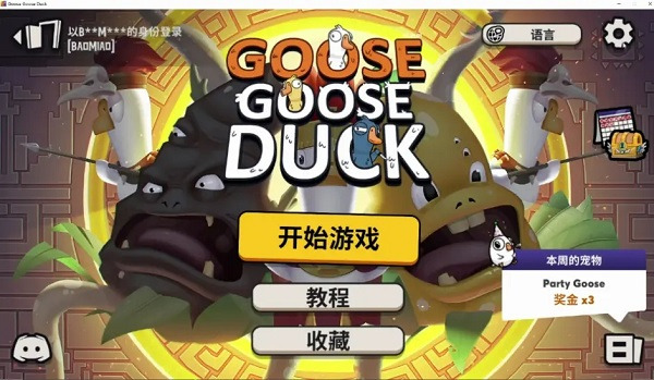 鸭子杀(Goose Goose Duck)