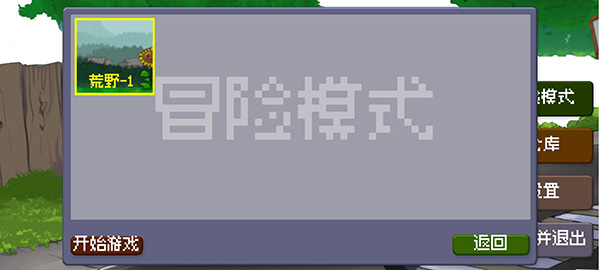 戴夫大战僵尸m木糖M版截图2