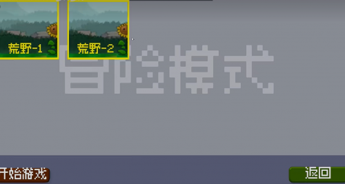 戴夫大战僵尸m木糖M版