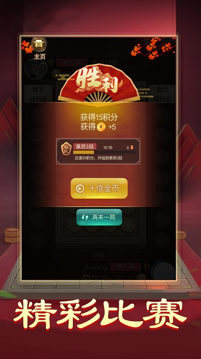 暗棋大作战截图3
