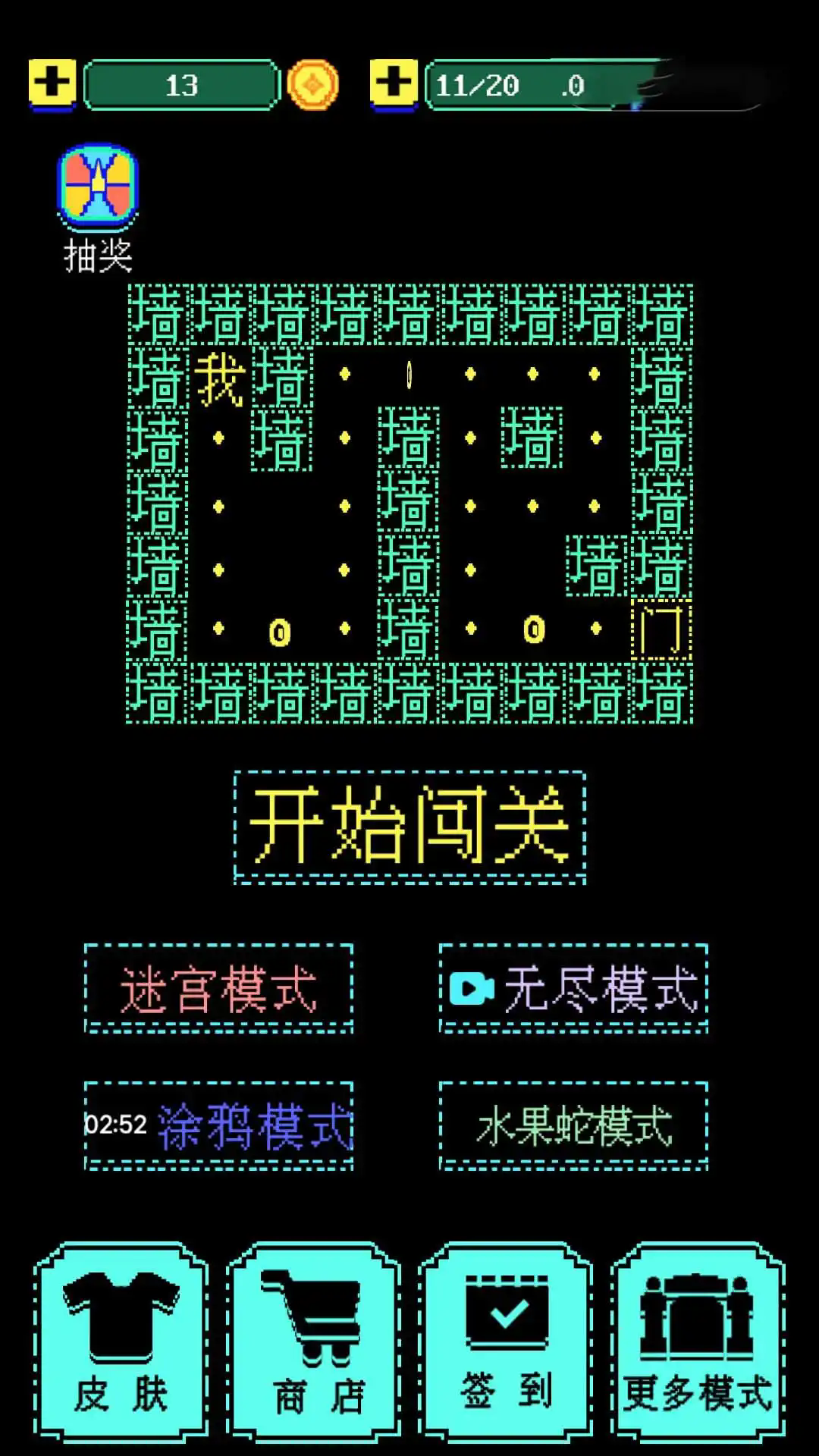 迷宫吃金豆截图1